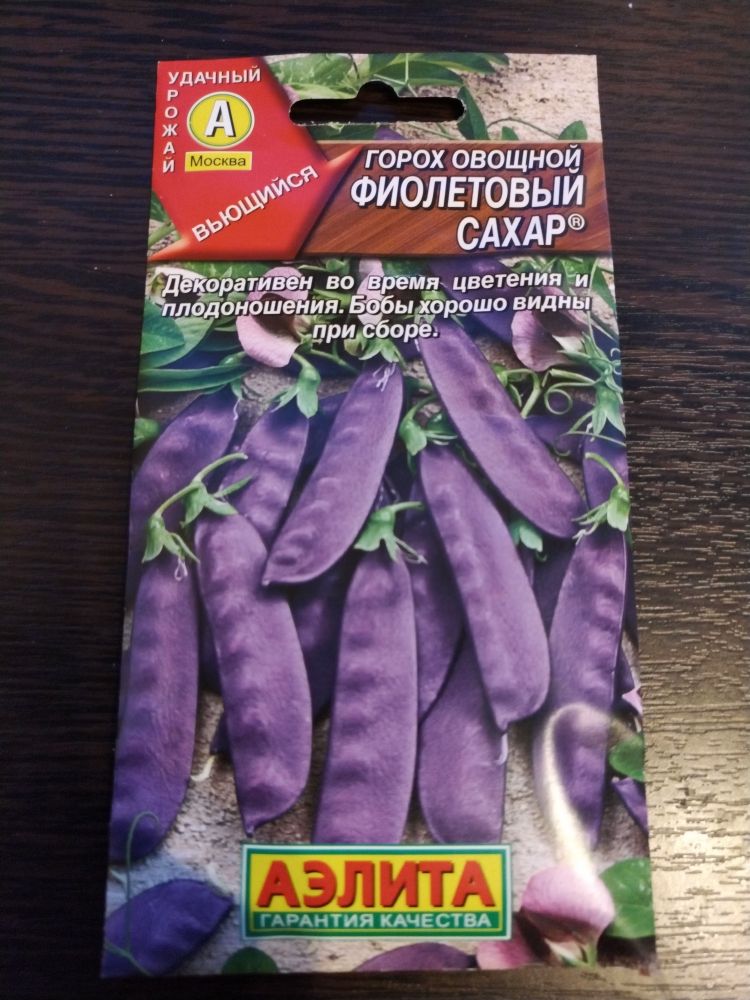 Горох овощной Фиолетовый сахар