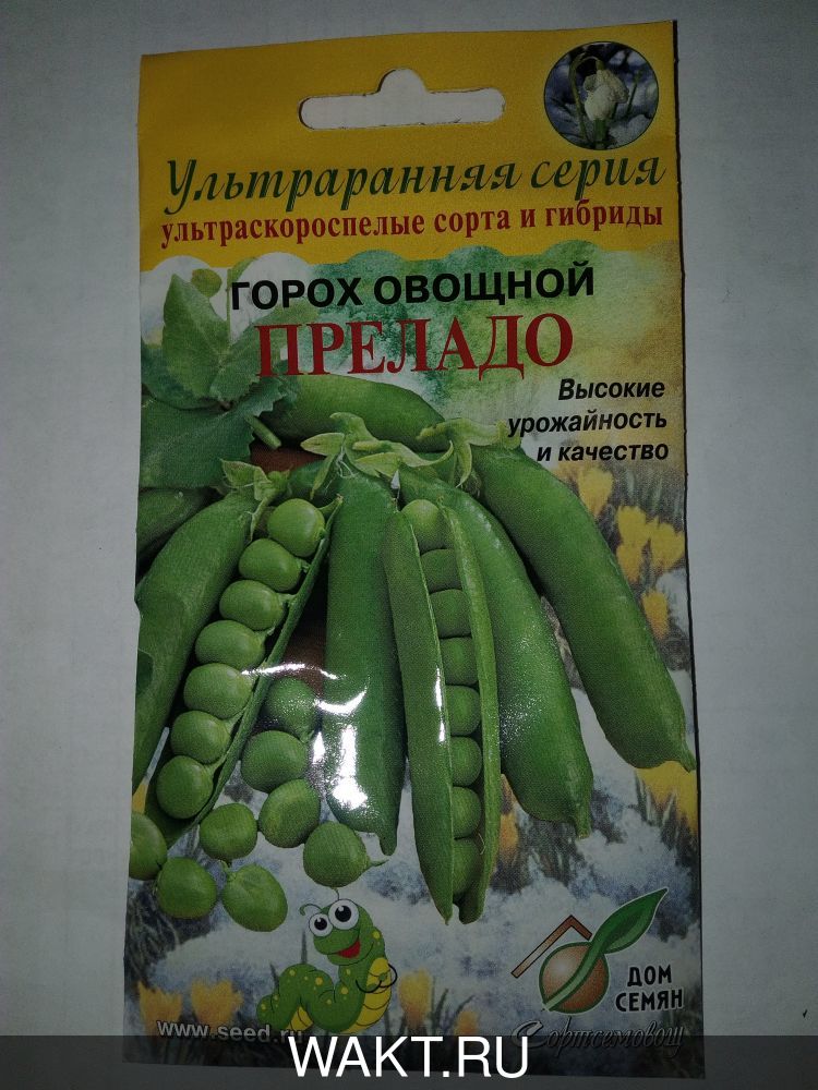 Горох Преладо (овощной)